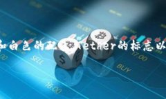 USDT（Tether）的钱包标志是一个带有“Tether”字样