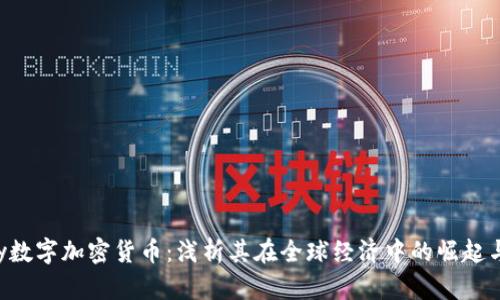 Gopay数字加密货币：浅析其在全球经济中的崛起与影响