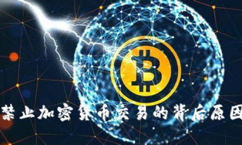 iPhone禁止加密货币交易的背后原因与影响