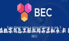 如何在数字钱包里轻松购买虚拟币：新手指南