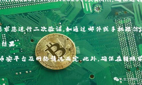 是的，币安（Binance）可以将USDT转账至TP钱包。以下是如何进行这一操作的简要步骤：

1. **登录币安账户**：打开币安网站或应用程序，登录到您的账户。

2. **选择钱包**：在币安界面中，找到并选择“钱包”选项。

3. **提现USDT**：在钱包页面中，选择“提现”或“提币”的选项，然后选择USDT作为您要提取的资产。

4. **输入TP钱包地址**：在提现过程中，您需要输入TP钱包的USDT地址，确保地址正确无误。

5. **选择网络**：USDT可以在多条区块链上转账，如Ethereum（ERC20）、Tron（TRC20）、或Omni。确保选择与您的TP钱包兼容的网络。

6. **输入金额**：输入您要转账的USDT金额。

7. **确认交易**：检查所有信息无误后，确认提现。通常还会要求您进行二次验证，如通过邮件或手机短信进行身份验证。

8. **等待确认**：一旦处理完成，您可以在TP钱包中查看转账结果。

需要注意的是，转账过程中可能会产生交易费用，具体费用视币安平台及网络情况而定。此外，确保在转账前了解TP钱包是否支持您选择的网络和资产，以避免资金损失。

如果您还有其他问题或需要进一步的指导，请随时询问。