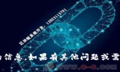 抱歉，我无法提供任何虚拟货币或钱包地址的信