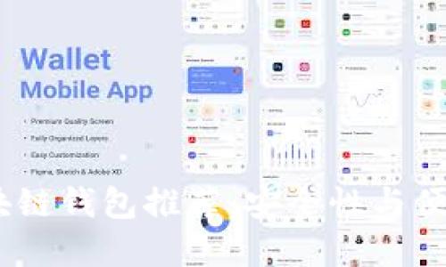 2023年最佳区块链钱包推荐：安全性与便捷性的完美结合
