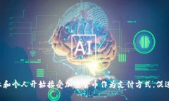 加密货币是一种使用密码学技术来确保交易安全