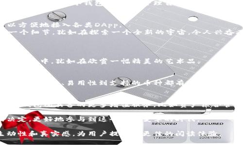 bierqi/bierqi性价比好的区块链钱包推荐：2023年最值得选择的四款热门钱包/bierqi  
/guanjianci区块链钱包, 性价比, 数字货币, 主流钱包/guanjianci  

引言
近年来，随着区块链技术的快速发展，越来越多的人开始关注数字货币，同时也对区块链钱包的选择变得更加谨慎。在众多钱包中，如何选择一款性价比高的区块链钱包成为了许多用户的共同困扰。本文将为您介绍2023年四款性价比优良的区块链钱包，并帮助您在众多选择中找到适合自己的那一款。

什么是区块链钱包？
区块链钱包是存储数字货币和管理私钥的软件工具，可以分为热钱包和冷钱包。热钱包是常在线的钱包，便于随时交易，但安全性稍低；冷钱包则是离线存储，更加安全，但使用时需要连接网络。这些钱包不仅可以存储比特币，还支持以太坊、瑞波币等各种数字货币。

选择区块链钱包时需要考虑的因素
选择区块链钱包时，需要综合考虑以下几个因素：

ul
    listrong安全性：/strong钱包的安全性是最重要的选择标准，包括对私钥的保护、双重身份验证等。/li
    listrong易用性：/strong用户界面是否友好，操作是否简便直接，非常影响用户的使用体验。/li
    listrong支持的币种：/strong不同钱包支持的币种不同，需根据自己的需求进行选择。/li
    listrong交易费用：/strong不同钱包的交易费用可能会有所不同，这直接影响到用户的交易成本。/li
/ul

2023年性价比高的四款区块链钱包

h41. Trust Wallet/h4
Trust Wallet是一款非常受欢迎的移动端区块链钱包，作为Binance的官方钱包，安全性非常高。它支持多种主流数字货币，并允许用户在钱包内直接进行交易。
阳光透过窗户洒在手机屏幕上，用户打开Trust Wallet，发现主界面，各种数字货币一目了然。用户只需轻轻点几下，就能完成交易，直观的操作，让他感受到管理数字资产的便捷。

h42. Ledger Nano S/h4
Ledger Nano S作为一种冷钱包，因其卓越的安全性能而受到许多专业投资者的青睐。虽然其使用相对复杂，但对于高度关注资产安全的用户而言，这无疑是一个极好的选择。
在繁忙的城市生活中，用户选择将自己的数字货币储存于Ledger Nano S。清晨，他在阳光明媚的阳台上，享受着咖啡的香气，随后开始连接冷钱包，细致地管理自己的资产，感受到那种踏实的安全感。

h43. MetaMask/h4
MetaMask作为一款以太坊和ERC20代币钱包，非常适合那些活跃于DeFi和NFT领域的用户。它的浏览器扩展功能使得用户可以方便地接入各类DApp。
某个下午，阳光透过书房的窗帘洒在桌面上，用户安装了MetaMask，开始探索这个充满机会的世界。他的鼠标在操作中划过每一个细节，犹如在探索一个全新的宇宙，令人兴奋又充满期待。

h44. Exodus Wallet/h4
Exodus是一款桌面和移动端兼容的钱包，以其美观的界面和简单易用的特点备受欢迎。主要支持多种数字货币，适合各类用户。
晚上，静谧的房间中，用户坐在电脑前，使用Exodus钱包管理他的数字资产。每一次点击都带来新的期待，曼妙的界面设计让他沉浸其中，犹如在欣赏一幅精美的艺术品。

总结
选择性价比高的区块链钱包并不是一件简单的事情，它需要根据个人使用习惯和需求来选择。本文所推荐的四款钱包各具特点，从安全性、易用性到支持的币种都有所兼顾。希望通过这些推荐，能够帮助用户更好地管理自己的数字资产，更加妥善地应对数字货币的投资与交易。 

附录：区块链钱包的未来趋势
随着数字货币市场的快速发展，区块链钱包将变得更加智能化和便捷化。用户在选择钱包时，除了关注基础功能外，还需要考虑到钱包所具备的更多增值服务，比如资产组合管理、投资建议、税务报告等。未来，可能会有更多新兴技术的出现，为用户提供更全面的服务体验。

回想起来，区块链钱包就像是进入数字货币世界的一个入口，它连接着我们的资产与未来。希望用户能够在选择中做出明智的决定，更好地参与到这个快速变革的时代。 

总体来说，本次内容围绕区块链钱包进行了全面的介绍，涵盖了用户所需的多方面信息，并通过细腻的场景描写让文章更具生动性和真实感，为用户提供了更佳的阅读体验。