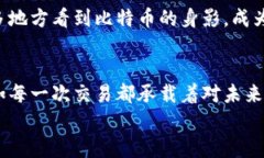 bianzi如何安全、高效地在钱包中交易比特币？/