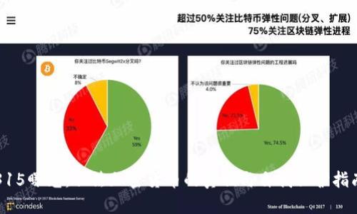 315曝光：非法加密货币的真相与自我保护指南