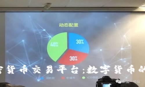 以色列关闭加密货币交易平台：数字货币的未来何去何从？