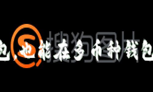 狗狗币（Dogecoin）和以太坊（Ethereum）是两种不同的加密货币，它们存在于不同的区块链上。因此，狗狗币不能直接存入以太坊钱包。

不过，一些钱包支持多种加密货币，包括狗狗币和以太坊。用户可以在这些多币种钱包中管理和存储不同的加密货币，但需要注意的是，狗狗币和以太坊的存储和转账是相互独立的。

### 如何管理狗狗币和以太坊：

1. **选择支持多币种的钱包**:
   - 许多现代钱包，如Trust Wallet、Exodus等，支持多种加密货币，适合同时管理狗狗币和以太坊。

2. **了解转账流程**:
   - 转账时，确保选择正确的币种和收件地址，以避免资金丢失。

3. **安全性考虑**:
   - 使用硬件钱包等安全工具，确保你的私钥和助记词不会泄露。

通过选择合适的钱包和了解资金管理流程，即便狗狗币不能直接存入以太坊钱包，也能在多币种钱包中灵活管理。