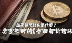 USDT提到钱包需要多长时间？全面解析转账时效与