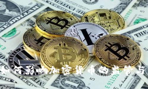 FATF如何影响加密货币的监管与发展？