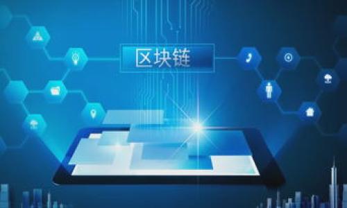 tiaoti以太坊钱包官方预测2024：投资者如何把握市场新机遇/tiaoti

以太坊, 钱包, 投资, 预测/guanjianci

引言
在快速发展的区块链领域中，以太坊不仅仅是一个技术平台，它也是投资者关注的热点。随着2024年的到来，官方对于以太坊钱包及其市场走势的预测引发了广泛的讨论。本文将深入探讨以太坊钱包官方的预测，分析投资者如何把握未来的市场新机遇。

第一部分：以太坊的基础知识
在深入预测之前，让我们先回顾一下以太坊的基本知识。以太坊是一个开源的区块链平台，允许开发者构建和部署智能合约和分布式应用（DApps）。其原生代币以太币（ETH）在区块链生态系统中扮演着重要角色，是用户和开发者进行交易和使用应用的主要手段。

第二部分：以太坊钱包的发展历程
以太坊钱包是用户存储、管理以太币及其他相关代币的工具。自以太坊平台成立以来，钱包的技术和功能不断演进。例如，从最初的基础型钱包到如今拥有多种功能的智能钱包，用户的选择变得丰富多样。同时，随着移动设备的普及，移动钱包的流行也改变了用户与以太坊网络的互动方式。

第三部分：2024年以太坊钱包官方预测
据官方消息，2024年将在很多方面为以太坊钱包带来重大的变化。这些预测主要集中在安全性、用户体验和跨链交易等领域。

h43.1 安全性提升/h4
安全性始终是数字资产管理的重要方面。随着网络攻击的增加，以太坊官方推出了一系列新的安全机制，以保护用户的资金。例如，采用多重签名、硬件钱包的集成等，为用户提供层层保护。同时，官方将进一步开展用户教育，提升用户的安全防范意识。

h43.2 用户体验/h4
在2024年，官方预测将专注于提升用户体验。以太坊钱包将会实现更为友好的界面设计，使用户在发送和接收以太币时更加便捷。此外，官方还计划引入一键式操作，帮助新手用户快速上手，减少学习成本。

h43.3 跨链交易的兴起/h4
随着去中心化金融（DeFi）的发展，跨链交易成为了必然趋势。以太坊钱包将在2024年积极支持多种公链资产的管理和交易，用户将能够在一个钱包中管理多个区块链的资产，极大地方便了投资者的操作。

第四部分：投资者应如何把握机会
面对这些预测，投资者应该如何行动呢？

h44.1 学习与了解/h4
在任何投资之前，了解市场动态是至关重要的。投资者可以通过阅读官方公告、参与社区讨论等方式，深入了解以太坊钱包的新功能与安全性措施。同时，支持以太坊生态发展的项目也值得关注。

h44.2 合理配置资产/h4
在投资过程中，合理配置资产可以有效降低风险。例如，投资者可以将一部分资金投入以太坊，另一部分则可以考虑其他有潜力的代币，形成一个多元化的投资组合。

h44.3 积极参与社区活动/h4
参与以太坊的社区活动，如开发者大会、AMA（Ask Me Anything）等，可以让投资者更直接地了解行业动向。这不单是获取信息，更是建立人脉、融入行业的重要途径。

总结
2024年，以太坊钱包的官方预测展现了一个充满机遇的市场。投资者要不断学习、合理配置资产，并积极参与社区活动，以适应这一快速变化的生态系统。无论你是经验丰富的投资者，还是刚刚起步的新手，掌握这些关键点都将助你在以太坊领域中立于不败之地。 

未来的旅程充满挑战，但相信通过坚持学习与探索，我们一定能够把握住这些变化带来的机遇。 

那么，准备好迎接2024年的以太坊钱包新篇章了吗？

（在这个大纲基础上，可以展开更详细的内容，结合感官细节和小故事来与读者产生情感共鸣。）
