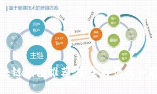 中国区块链钱包推荐：安全与便捷并存的选择