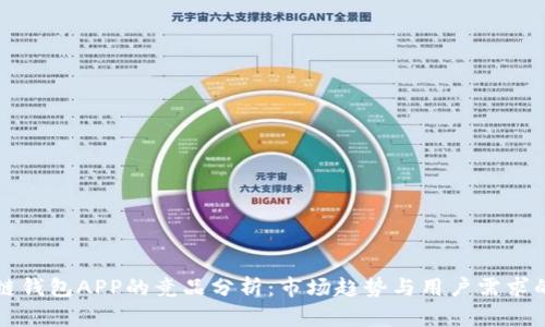 区块链钱包APP的竞品分析：市场趋势与用户需求的洞察