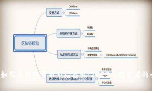 FOF投资如何与加密货币市场接轨：2023年投资者的全新机遇