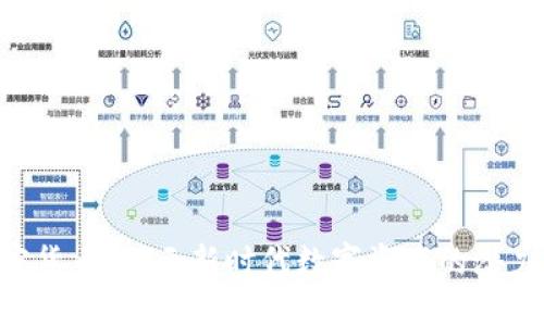GBE加密货币：揭示新时代数字资产的潜力与风险