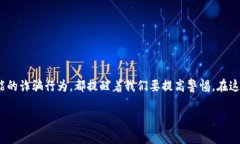   以太坊钱包里多出很多币？背后的原因及应对策