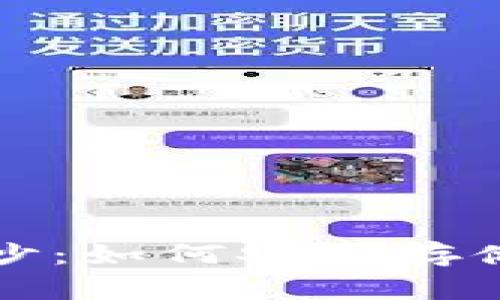 揭开比特币钱包的面纱：如何安全存储和管理你的数字资产
