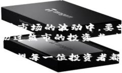   熊市来袭：加密货币价格暴跌，投资者该如何应