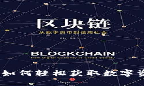 签到赚加密货币：如何轻松获取数字资产的新时代福利
