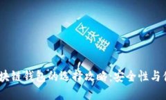 2023年以太坊区块链钱包的选择攻略：安全性与便