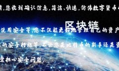如何在手机上安全管理比特币钱包？2023年最佳实