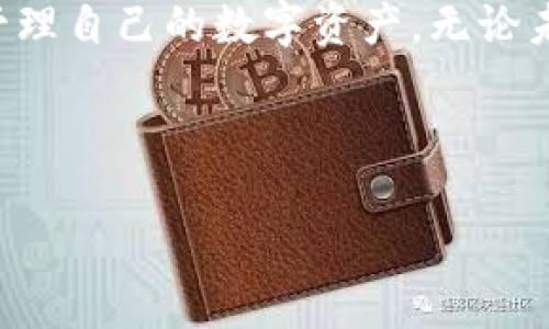    比特币钱包同步可以停止吗？深度解析与操作指南  / 

 guanjianci  比特币, 钱包同步, 加密货币, 区块链  /guanjianci 

---

引言

在这个数字货币迅速发展的时代，越来越多的人开始关注并参与到比特币及其他加密货币的投资和使用中。而在这一过程中，比特币钱包的使用显得尤为重要。比特币钱包不仅仅是存储数字资产的工具，更是管理和交易它们的关键。然而，许多用户在使用比特币钱包的过程中，都会遇到“钱包同步”这个概念。今天，我们将探索“比特币钱包同步可以停止吗？”这一问题，深入了解它的原理、意义以及如何合理管理钱包同步的过程。

什么是比特币钱包同步？

比特币钱包是一种用于存储和管理比特币的数字工具，而同步则是将本地钱包与区块链网络上的最新状态保持一致的过程。在这一过程中，钱包应用会不断下载区块链中的交易信息，以确保用户的账户余额及交易历史是最新的。一旦同步完成，用户可以随时查看余额、进行交易等。

在这一过程的背后，数以千万计的交易和区块块组成了比特币的区块链。而每个区块都像是一段链条，将过去的交易信息连接到现在的状态。这就是区块链技术的魅力所在——它是去中心化、不可篡改且透明的。

为什么需要同步？

同步的主要目的是确保钱包具备最新的交易数据。以下是几个需要同步的理由：

ul
    listrong确保余额准确：/strong通过同步，钱包能够实时更新用户的余额，反映最新的交易情况。/li
    listrong交易历史的完整性：/strong同步使用户可以查看到所有的交易记录，明确每一笔资金的流动。/li
    listrong参与网络安全：/strong支持节点通过同步交易信息，帮助维护网络的安全性和稳定性。/li
/ul

比特币钱包同步可以停止吗？

答：可以，用户可以手动停止钱包的同步过程。但停止同步会带来一定的后果，需要谨慎考虑。

h4停止同步的后果/h4

若用户选择停止同步，可能面临以下几点影响：

ul
    listrong余额信息不准确：/strong若不停同步，钱包中的余额可能会与实际账户不符，导致用户无法获取最新的资金状况。/li
    listrong无法进行交易：/strong某些钱包在不同步状态下，可能不允许用户发起交易，直到再次同步。/li
    listrong安全性下降：/strong不进行同步会降低用户对网络状态的了解，从而增加了潜在安全风险。/li
/ul

如何管理比特币钱包同步？

如果用户决定可以停止同步，那么怎样合理管理同步的过程呢？以下是一些建议：

h41. 调整同步频率/h4

大多数比特币钱包提供了同步频率的设置。用户可以根据自己的使用习惯，选择合适的同步频率，例如每隔几小时或每天进行一次完整的同步。

h42. 使用轻量级钱包/h4

轻量级钱包一般不需要下载完整的区块链数据，节省存储和带宽使用。通过使用轻钱包，用户可以迅速获取最新的交易信息，减少对硬盘的压力。

h43. 定期检查交易状态/h4

即使不进行持续同步，用户也应定期打开钱包，检查交易状态和余额，确保没有遗漏的重要信息。

h44. 使用第三方服务/h4

某些第三方服务和应用可以提供更为便捷的同步方式，用户可以依据需求进行选择。

真实用户场景：小李的比特币投资经历

让我们回顾一个真实的案例，看看小李如何与他的比特币钱包进行互动。

阳光透过窗帘洒在小李的书桌上，他正坐在家中一张泛黄的老木桌前，旁边是他精心整理的记账本和电脑。小李的目光专注于屏幕，却发现他的比特币钱包长时间处于未同步状态。

“这又是怎么回事？”小李自言自语。作为一名新手投资者，小李对比特币这一新兴事物充满热情，但对技术细节仍然感到陌生。他急忙打开了钱包应用，焦虑地等待同步完成。心中盘算着自己最近是否出售了某个交易，如果不及时同步，可能错过了收益。

过了一会， 同步状态终于回到了正常。小李松了一口气，查看着自己的余额，发现他的比特币投资已经上涨显著，心中充满了期待。然而，他意识到比特币的市场波动性极大，随时都有可能变化。他不禁开始思考，是否应该暂停这个同步过程，降低对网络状态的依赖。

经过一番思考，小李决定不止步于他的第一步，而是继续了解比特币的相关知识。他通过社交媒体平台，找到了一些投资社群，跟随他们学习区块链技术和比特币的更多信息。在一次群聊中，他学到了钱包的同步频率设置以及轻量级钱包的使用原理，终于明白如何合理管理自己的比特币钱包。

总结与展望

比特币钱包同步是有效管理数字资产的重要环节，虽然用户可以选择停止同步，但这可能会影响余额的准确性和交易的有效性。随着加密货币市场的快速变化，了解如何合理管理钱包的同步与否，变得尤为重要。

对于小李这样的新手来说，更多的学习和实践将助力他在数字资产投资的道路上走得更稳、更远。未来，随着科技的发展，或许会有更多创新的解决方案来提升钱包的同步效率，让每位用户能更便捷地管理自己的数字资产。无论未来如何变化，对知识的渴求与持续的学习，始终是适应这个新兴世界的重要保障。

---

这样的大纲和内容结构不仅符合  的要求，而且通过具体的场景描述和情感化的内容让读者能够产生共鸣。希望这对你的创作有所帮助！