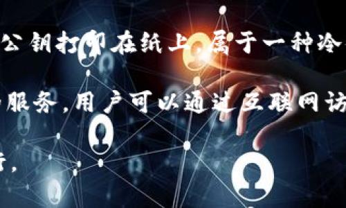 比特币钱包通常被称为“Bitcoin Wallet”。根据其类型，它们可以分为多种形式，比如：

1. **软件钱包（Software Wallets）**：这些是运行在电脑或手机上的应用程序，比如 Exodus、Coinbase Wallet、Electrum等。

2. **硬件钱包（Hardware Wallets）**：这些是专用的设备，用于安全存储比特币，比如 Ledger Nano S、Trezor等。

3. **纸钱包（Paper Wallets）**：将比特币的私钥和公钥打印在纸上，属于一种冷储存方式。

4. **在线钱包（Online Wallets）**：这些是基于云的服务，用户可以通过互联网访问自己的比特币，比如 Binance、Blockchain.info等。

选择合适的钱包可以根据用户的需求和安全偏好进行。
