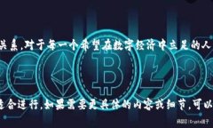 数字钱包通常被设计为便捷、安全地存储和管理