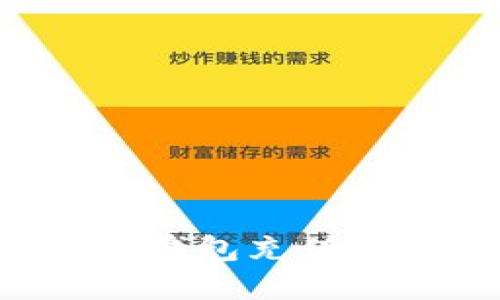 如何使用比特派钱包充值币：新手完全指南