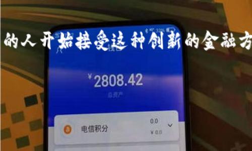   怎样轻松开通虚拟币钱包地址？新手必看！ / 
 guanjianci 虚拟币, 钱包地址, 比特币, 加密货币 /guanjianci 

一、引言：虚拟币的崛起与钱包的重要性
随着区块链技术的不断发展，虚拟币逐渐渗透到我们的日常生活中。从比特币到以太坊，从投资理财到支付交易，虚拟币已经成为了现代金融的一部分。而开通一个虚拟币钱包地址，便是进入这一领域的第一步。

二、虚拟币钱包的种类
在开通虚拟币钱包之前，首先要了解钱包的种类。各类钱包各有其特点和适用场景。
ul
    listrong热钱包：/strong通常是指在线钱包，使用方便，适合日常交易。比如说，你可以通过手机应用快速发送和接收虚拟币。/li
    listrong冷钱包：/strong这种钱包通常是离线的，适合长期保存而不需要频繁交易的用户。例如，硬件钱包或纸钱包，安全性极高。/li
    listrong桌面钱包：/strong用户下载到个人计算机上的钱包，兼具安全和便利性，适合技术较为熟悉的用户。/li
    listrong手机钱包：/strong在手机上下载的钱包应用，操作简单，便于随时随地管理虚拟币。/li
    listrong网页钱包：/strong通过网页访问的钱包，便于快速使用，但安全性相对较低。/li
/ul

三、选择合适的钱包平台
选择一个安全、可靠的钱包平台至关重要。一些知名的虚拟币钱包提供商包括：
ul
    liCoinbase/li
    liBinance/li
    liExodus/li
    liLedger (硬件钱包)/li
/ul
在选择钱包时，建议查看用户评价、平台的安全性和服务支持。

四、开通虚拟币钱包的步骤
接下来，我们将通过具体步骤指导你如何开通一个虚拟币钱包地址。

h41. 下载钱包应用或访问官网/h4
根据你选择的钱包类型，下载相应的应用或访问官方网站。比如说，对于手机钱包，你可以在App Store或Google Play中搜索相关应用。

h42. 注册账户/h4
打开应用或网站后，点击“注册”或“创建账户”。你需要提供一些基本信息，比如邮箱地址和密码。记得选择一个强密码，并保持保密。

h43. 完成身份验证/h4
根据平台的要求，可能需要进行身份验证。这通常是为了确保用户的合法性和安全性。你可能需要上传身份证明文件，并根据平台要求完成相关步骤。

h44. 创建钱包/h4
注册完成后，进入你的账户。在账户页面中会有“创建钱包”或“生成钱包地址”的选项。系统会自动为你生成一个独特的虚拟币钱包地址。

h45. 备份钱包信息/h4
钱包创建后，平台通常会给你一组助记词或私钥，这些信息至关重要。务必妥善保管，不要与他人分享，这样可以保护你的资产安全。

h46. 充值资金/h4
现在，你可以通过链接你的银行账户或信用卡、购买虚拟币进行充值。在充值前请仔细阅读平台的费用和政策，以免产生不必要的费用。

五、使用虚拟币钱包的注意事项
开通虚拟币钱包后，不仅仅是存储资产，还需了解一些使用风险与窍门。
ul
    listrong保密私钥：/strong无论是助记词还是私钥，都要保持私密。绝不可随意泄露，任何获取了这些信息的人都能完全控制你的钱包。/li
    listrong定期更新密码：/strong定期更换用于访问钱包的密码，这样可以提升安全性。/li
    listrong开启双重验证：/strong许多钱包平台提供双重验证，开启这一功能能够有效防止账户被盗的风险。/li
    listrong定期备份：/strong备份钱包信息和历史记录的同时，确保备份文件存储在安全的位置，比如加密的USB驱动器。/li
/ul

六、虚拟币钱包的实际应用场景
为了让你更好地理解虚拟币钱包的使用，这里我们通过几个场景来描绘它的实际应用：

h4场景一：线上购物/h4
阳光透过窗帘洒在布满书籍的书桌上，小李坐在电脑前，正在浏览一家他常去的在线商店。他最近得知该商店支持比特币支付，于是决定尝试。小李在购物车中添加了心仪的衣物，结算时选择比特币作为支付方式，输入自己的钱包地址，轻松完成了一次跨越传统金融体系的消费体验。

h4场景二：家人之间的转账/h4
周末的午后，老张正在厨房忙碌，他的手机突然响起，原来是他的女儿发来的消息，请求他通过虚拟币转账给她生活费。老张惊讶于这样的支付方式，只见他打开钱包应用，几个简单的点击，他便将款项转入了女儿的虚拟币钱包，几秒钟后，转账成功的通知就来了。这一瞬间，他感受到科技的便捷与现代生活的迅速。

h4场景三：投资理财/h4
昨夜的股市波动不定，小周面临着选择。相较于传统的股票，他更愿意把资金投入到更具潜力的虚拟币市场。随着一杯清茶的蒸汽缭绕，他反复查看着自己的虚拟币钱包，兴奋地发现两种币种的价格都在上涨，暗自庆幸自己做了个明智的决定。这是一个属于年轻人的时代，虚拟币似乎在为他们打开更多的财务自由大门。

七、总结与展望
开通虚拟币钱包地址的过程并不复杂，但在此之前你需要对钱包的种类、平台的选择以及使用的注意事项有充分理解。随着虚拟币的普及，更多的人开始接受这种创新的金融方式。在未来，我们能够期待的是，虚拟币不仅会在投资领域扮演越来越重要的角色，还将在日常生活中成为常态。
随着技术的迭代更新，虚拟币钱包的安全性和便利性也会不断提升。在这个充满可能的时代，你准备好迎接虚拟币的未来了吗？

以上就是关于开通虚拟币钱包地址的全方位解读。希望这些信息能够帮助到你，开通虚拟币钱包并顺利使用。
