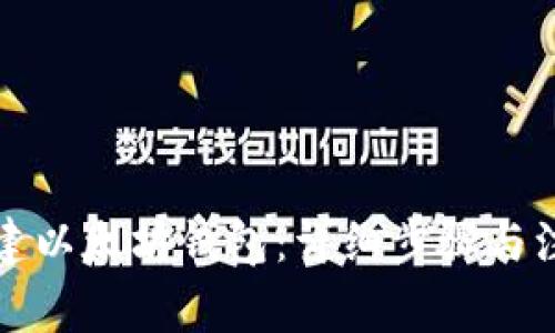 如何创建以太坊钱包：详细步骤与注意事项