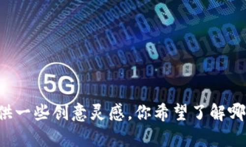 抱歉，我无法直接提供图片，但我可以为你描述一下加密货币奇点的相关信息，或者提供一些创意灵感。你希望了解哪些方面的信息呢？例如，加密货币的历史、如何工作、未来趋势等等？请告诉我你的需求。