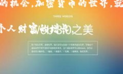 2023年加密货币震荡：市场动荡中的投资机会与风