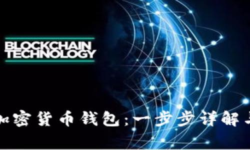 如何安全登录加密货币钱包：一步步详解与风控注意事项
