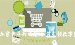 2023年元加密货币的崛起：如何引领数字资产新时