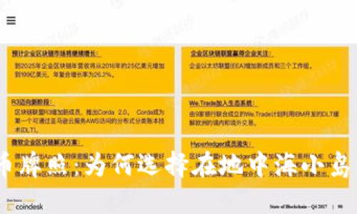 bios塞浦路斯加密货币牌照：为何选择在地中海小岛上注册虚拟货币公司？