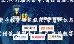 baioti数字货币加密公开课：探索虚拟资产的未来