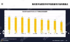 比特币存储最佳钱包选择：如何选择最安全、最
