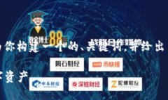 为了回答“怎么下载以太坊代币钱包”，我将为