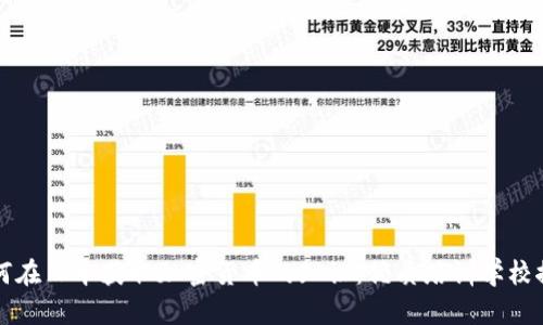 如何在日本获取加密货币的知识：优质培训学校推荐