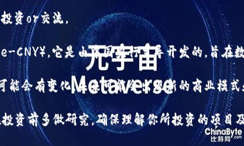 在中国，加密货币的监管政策相对严格，自2017年以来，政府就加强了对加密货币交易和ICO（首次代币发行）的打击。这导致许多加密货币交易所关闭，私人投资者也受到限制。尽管如此，有关加密货币的一些活动仍然存在。

1. **国家的监管政策**：中国政府对加密货币采取了谨慎的态度，出台了一系列法规来限制交易和防范金融风险。

2. **人们的采纳情况**：尽管受限，还是有一些个人和企业在研究和使用加密货币，例如投资or交流。

3. **本土项目的涌现**：中国也有一些本土的区块链项目和数字货币，例如数字人民币（e-CNY），它是由中国央行主导开发的，旨在数字化货币流通。

4. **未来发展方向**：随着全球对数字货币的关注度提升，中国的监管政策和市场环境可能会有变化，未来可能会出现新的商业模式和应用场景。

在这种情况下，如果你对加密货币感兴趣，需要密切关注政策变化，同时注意投资风险。在投资前多做研究，确保理解你所投资的项目及其背后的技术和团队。