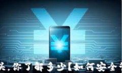 以太坊钱包地址开头，你了解多少？如何安全管