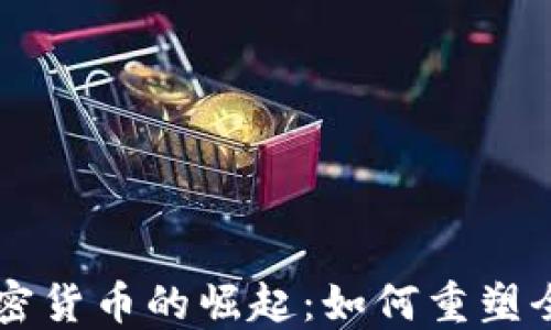 
国际银行加密货币的崛起：如何重塑全球金融体系