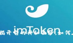 MID加密货币是什么？揭开它的神秘面纱，如何在