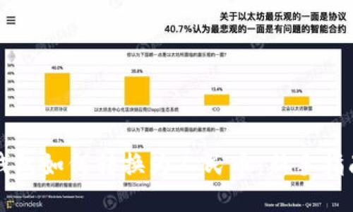 比特币钱包如何转换为人民币：新手指南与技巧
