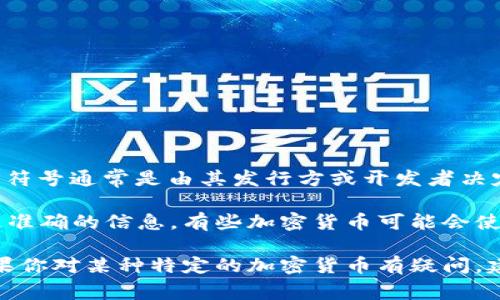 DOM不是一种广为人知或流行的加密货币。实际上，加密货币的名称和符号通常是由其发行方或开发者决定的，而在加密货币领域，有数千种不同的货币。

如果你指的是某个特定项目或代币，请提供更多细节，以便我能给出更准确的信息。有些加密货币可能会使用“DOM”作为缩写或代号，但并没有足够的信息来确认它的具体性质。

总之，加密货币是一个快速发展的领域，新的项目和技术层出不穷。如果你对某种特定的加密货币有疑问，建议查阅官方资料或其白皮书，了解更详细的信息。