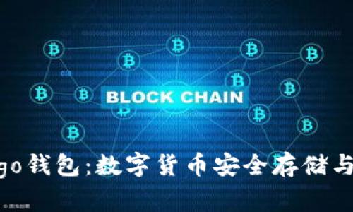 了解USDT Algo钱包：数字货币安全存储与管理的新选择