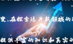   加密货币与代币：如何在投资热潮中把握机会？