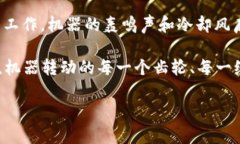    打击加密货币挖矿：监管新政策对市场的影响